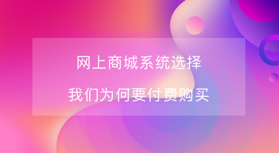 源码商城系统：解锁定制化软件开发新时代